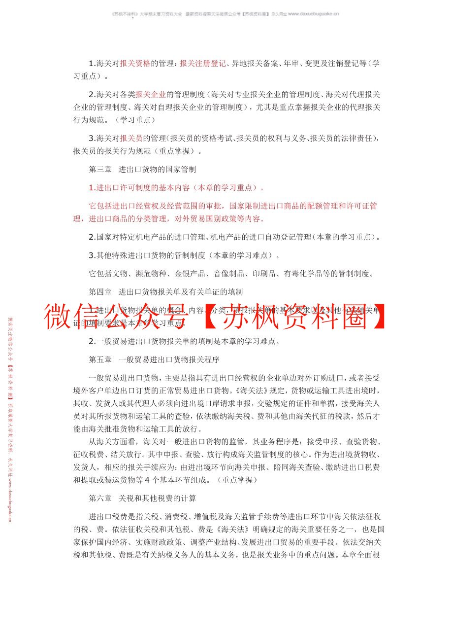 报关实务